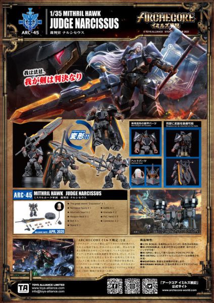 玩具聯合國 現貨 幻古戰紀 ARCHECORE ARC-45 秘銀雄鷹軍團 裁判官 納西瑟斯 