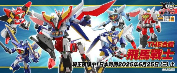 玩具聯合國 預購免訂金 GSC THE合體 勇者傳說 天空勇者 藍天戰士 飛馬戰士 