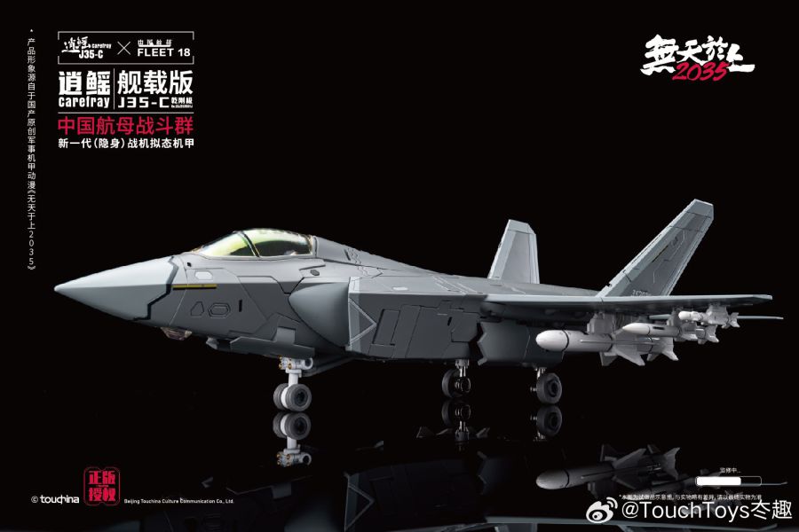 玩具聯合國★ 預購免訂金 TouchToys 冭趣 J35-C 逍鰩 艦載版 乾剛極 戰鬥機 完成品 