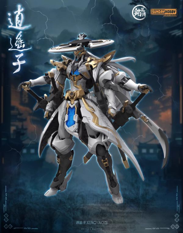 玩具聯合國 預購免訂金 銘匠傳 sundy hobby 逍遙子 組裝模型 