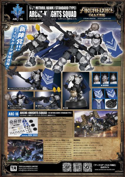 玩具聯合國 現貨 幻古戰紀 ARCHECORE ARC-16 秘銀雄鷹軍團 幻古騎士小隊 泛用裝備型 