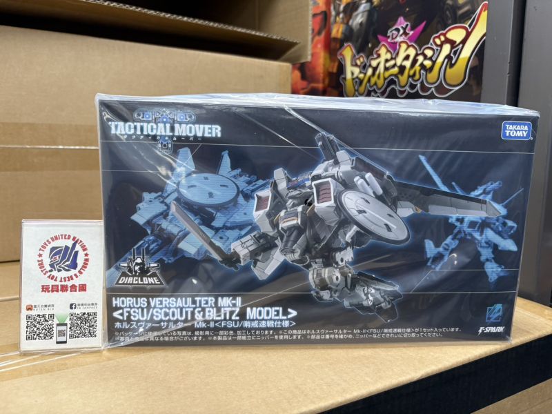 玩具聯合國 現貨 戴亞克隆 Horus Versalter Mk-Ⅱ ＜FSU／哨戒速戰仕樣＞ 
