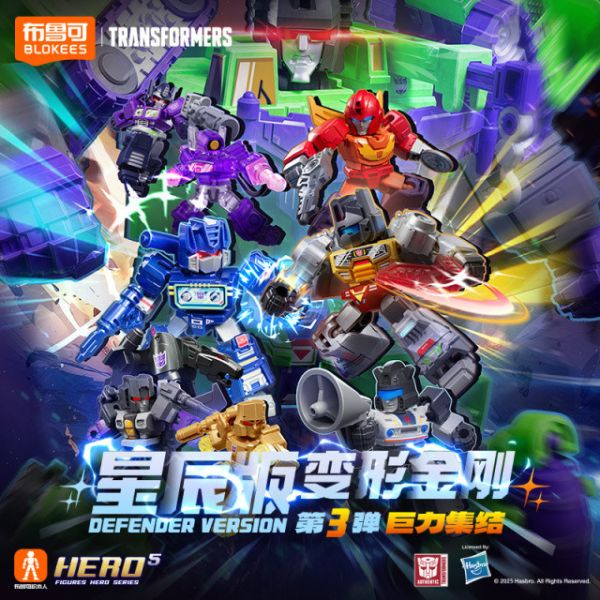 玩具聯合國 預購免訂金 布魯可 積木 FG-03862 變形金剛 星辰版 第3彈 巨力集結 