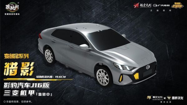 玩具聯合國★ 現貨 藏玩閣 CNAG-TOYS 獵影 影豹 J16版 戰鬥機 三變機甲 