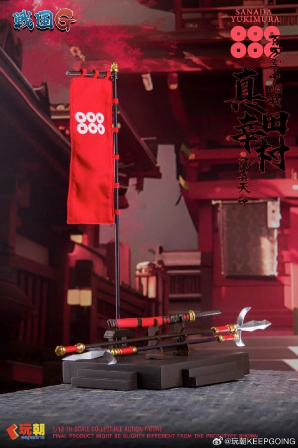 玩具聯合國 現貨 玩朝玩具 1/12 戰國G 真田幸村 可動完成品 