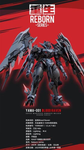 玩具聯合國 超前預購免訂金 和模線 鐵嘯•重生系列 近戰特化型 YAMA001 血鴉 Blood Raven 組裝模型 
