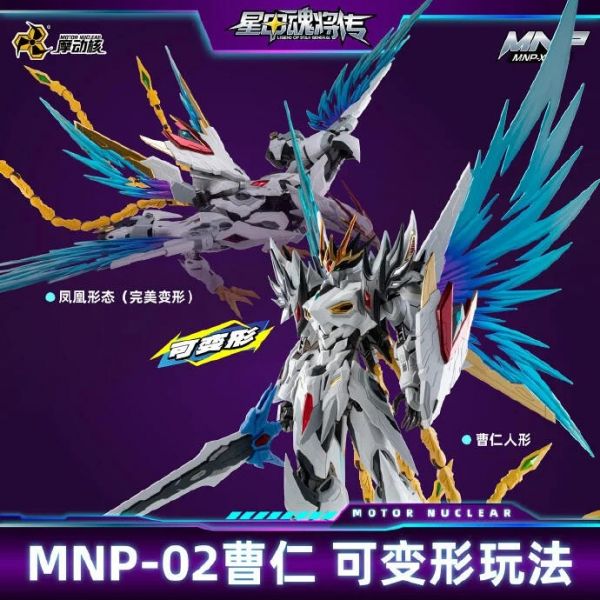玩具聯合國★ 補貨 摩動核 星甲魂將傳 白龍 曹仁 組裝模型 合金加強版 MNP-XH02A 
