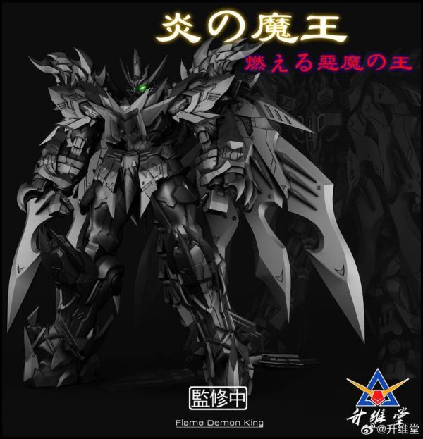 玩具聯合國 超前預購免訂金 原創組裝模型 炎魔王 火焰魔王 整體高度27cm 多處聯動機構 可發光 