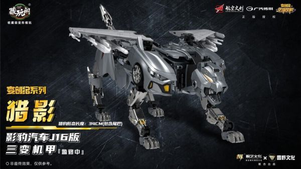 玩具聯合國★ 現貨 藏玩閣 CNAG-TOYS 獵影 影豹 J16版 戰鬥機 三變機甲 