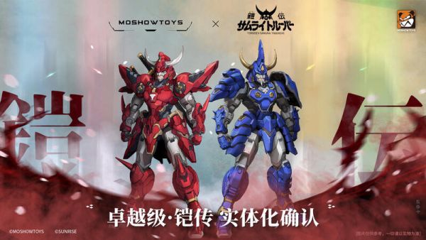 玩具聯合國 超前預購免訂金 MOSHOW 鎧傳 魔神壇鬥士 卓越級 火神 真田遼 
