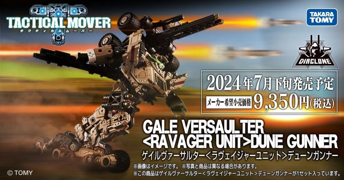 玩具聯合國★ 現貨 戴雅克隆 DIACLONE TM-26 TACTICAL MOVER GALE VERSAUL 
