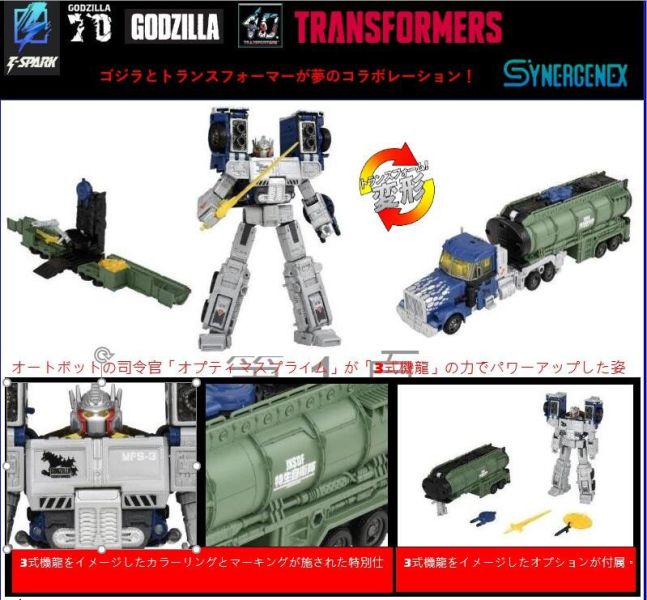 玩具聯合國 限凱下單 日版 TAKARATOMY 變形金剛 x 哥吉拉 柯博文 TYPE 3式機龍 Ver. 