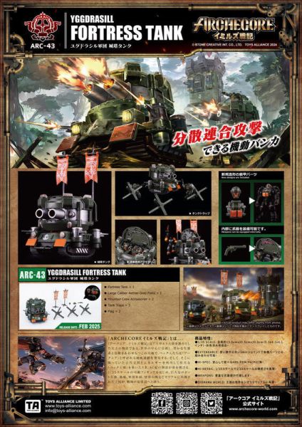 玩具聯合國★ 預購免訂金 ARCHECORE ARC-43 世界之樹軍團 城塔坦克 
