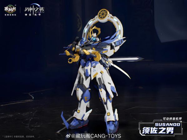 玩具聯合國★ 預購免訂金 藏玩閣 神話機甲 界神之戰 須佐之男 組裝模型 豪華版 約20cm 