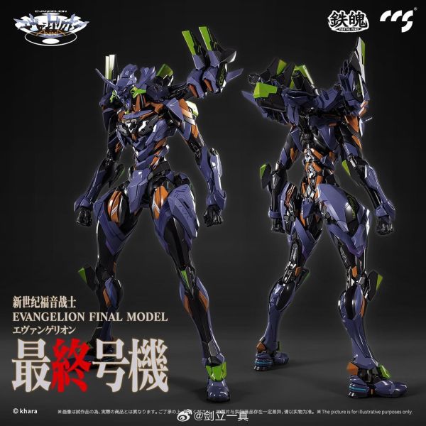 玩具聯合國★ 現貨 CCSTOYS EVA 福音戰士 最終號機 可動 完成品 