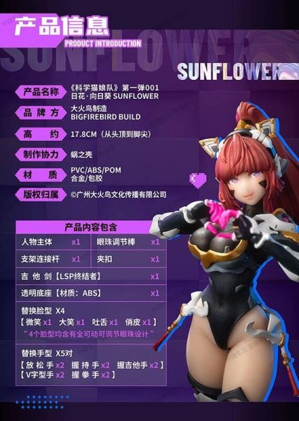 玩具聯合國★ 現貨 大火鳥玩具 1/12 科學貓娘隊 001 Sunflower 日花 向日葵 可動完成品 