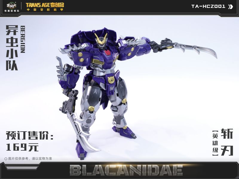 玩具聯合國 現貨 藏玩閣 變創紀 異蟲小隊 TA-HCZ001 斬刃 Blacanidae 鍬形蟲 