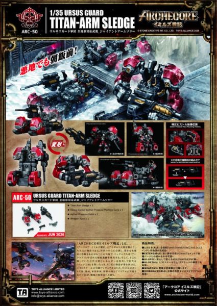 玩具聯合國 預購免訂金 ARCHECORE 幻古戰記 ARC-50 灰熊守衛軍團 全地形武裝 巨臂雪橇 