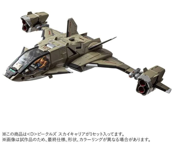 玩具聯合國 預購免訂金 TAKARATOMY 戴亞克隆 DIACLONE D-08 <D> 載具 天空航母 