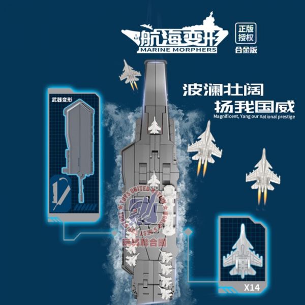 玩具聯合國★ 即將到貨 航海變形 航母機器人 大型 航空母艦 變形機器人 馭洋戰將 