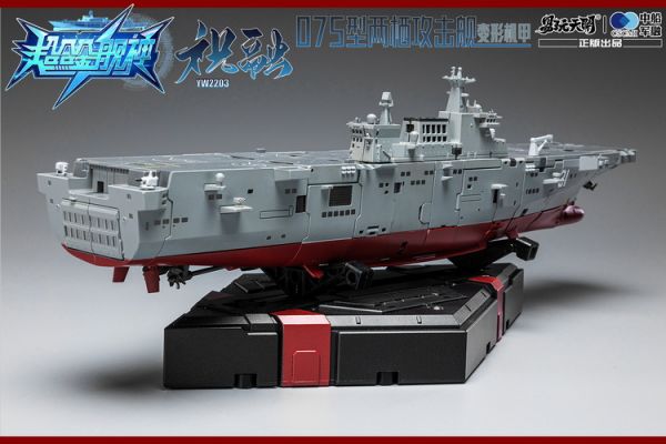 玩具聯合國★ 現貨 易玩天開 變形機甲 兩棲攻擊艦 超合金艦神 中船軍融 075 祝融 