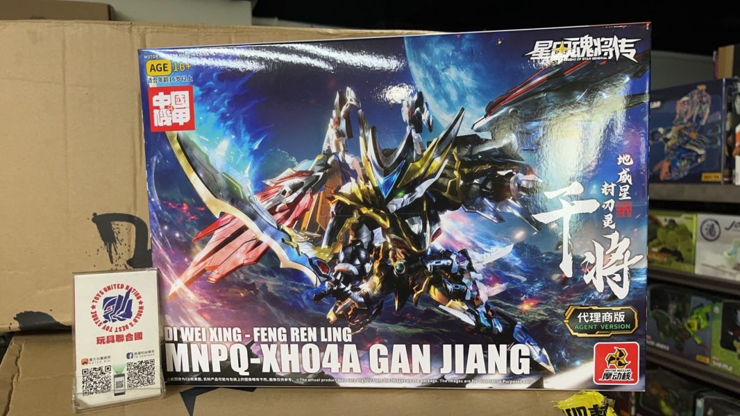玩具聯合國★ 現貨 摩動核 MNPQ-XH04 地威星 封刀靈 Q版 干將 