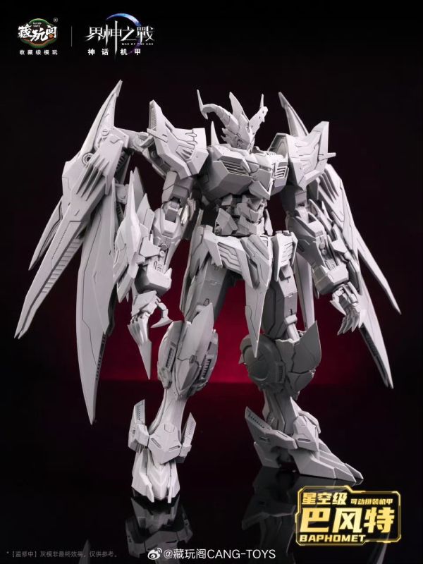 玩具聯合國 預購免訂金 藏玩閣 界神之戰 神話機甲 星空級 巴風特 聖印光影/惡魔魅影 組裝模型 合金骨架 