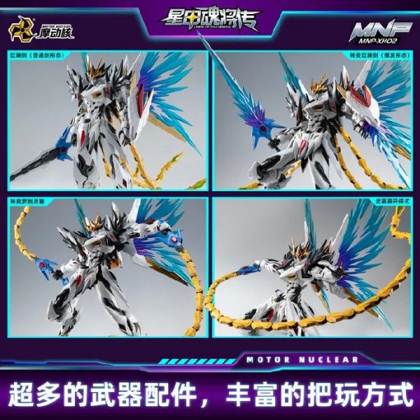 玩具聯合國★ 補貨 摩動核 星甲魂將傳 白龍 曹仁 組裝模型 合金加強版 MNP-XH02A 