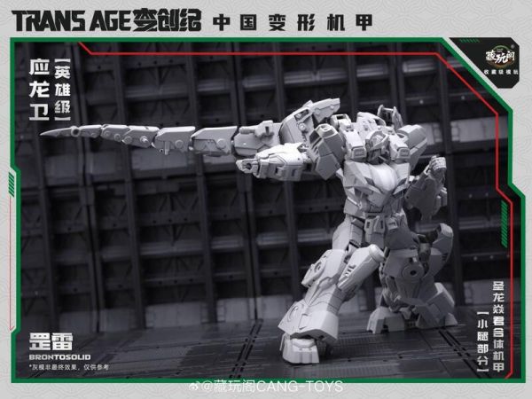 玩具聯合國 預購免訂金 藏玩閣 應龍衛 英雄級 罡雷 BORNTOSOLID 成品可動變形合體機甲 小比例 