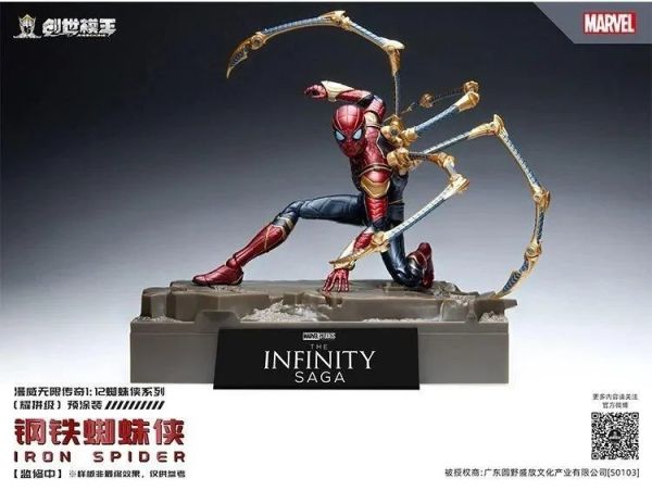 玩具聯合國★ 預購免訂金 創世模王 鋼鐵蜘蛛人 IRON SPIDER 1/12 組裝模型 