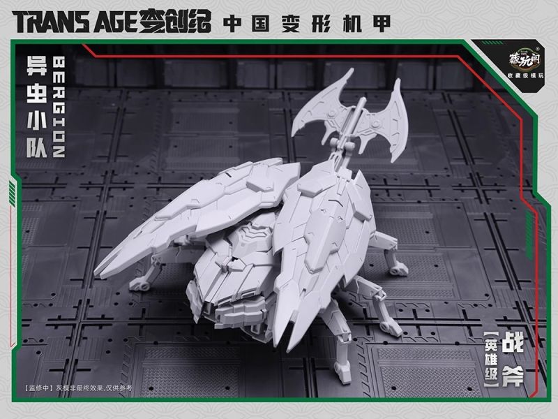 玩具聯合國 預購免訂金 藏玩閣 模型 變創紀 異蟲小隊 英雄級 戰斧 Axeetle 