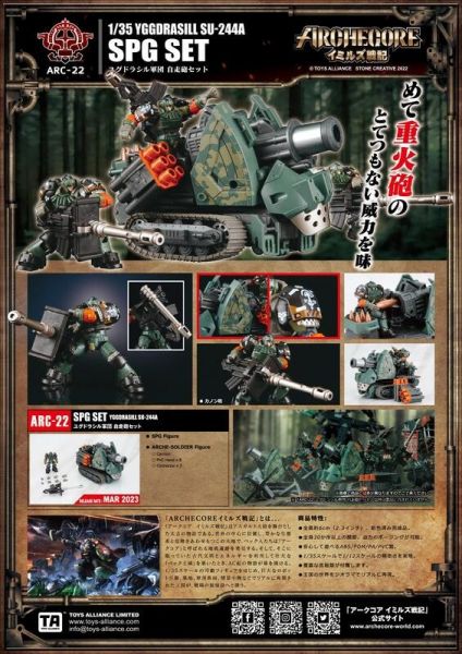玩具聯合國★ 現貨 ARCHECORE 幻古戰記 ARC-22 世界之樹軍團 ARC22 