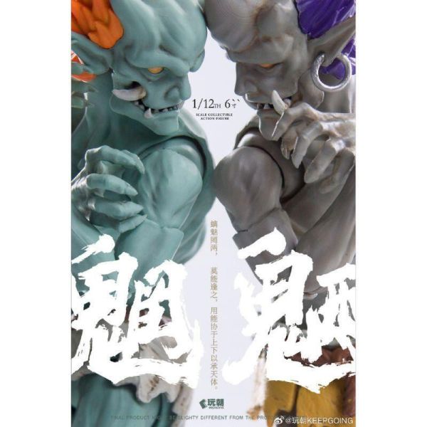 玩具聯合國★ 預購免訂金 玩朝玩具 1/12 山海神話 魑魅魍魎 可動完成品 