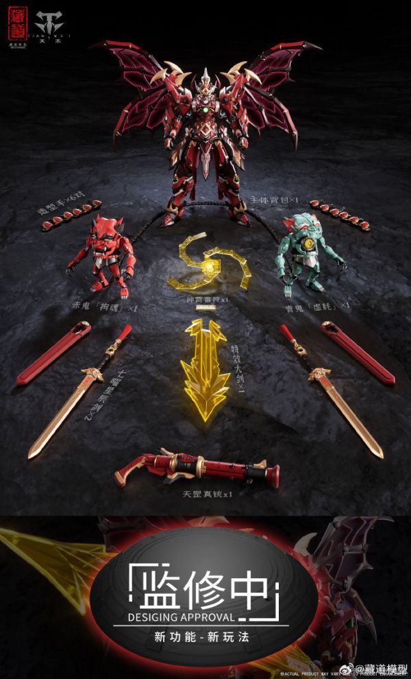 玩具聯合國★ 預購免訂金 藏道模型 CD-SE-01 御魂使 鑄馗 機甲武鬥版 可動完成品 