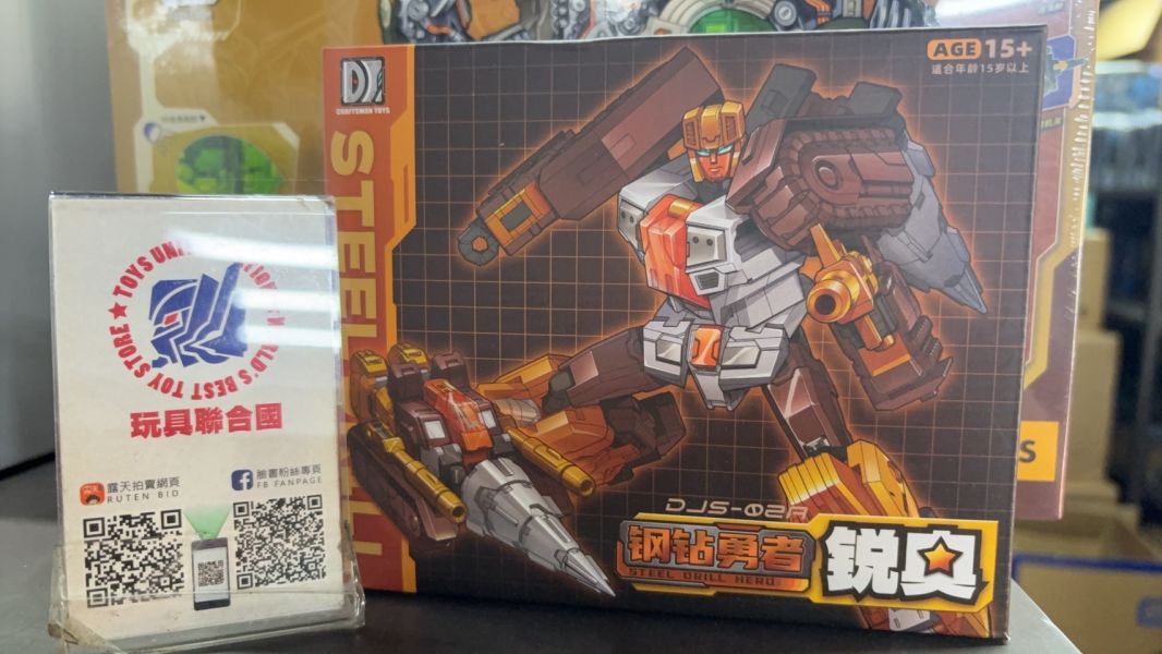 玩具聯合國★ 現貨 大匠社 計戰王 DJS-02A 鋼鑽勇者 銳奧 DRILL 小比例變形 合體 