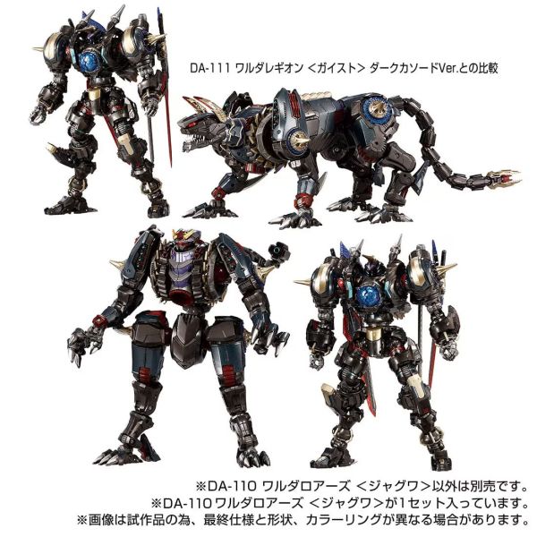 玩具聯合國 現貨 戴亞克隆 瓦魯達軍團 DA-110獵豹 怒吼 DA-111 暗陰極版 特典版 