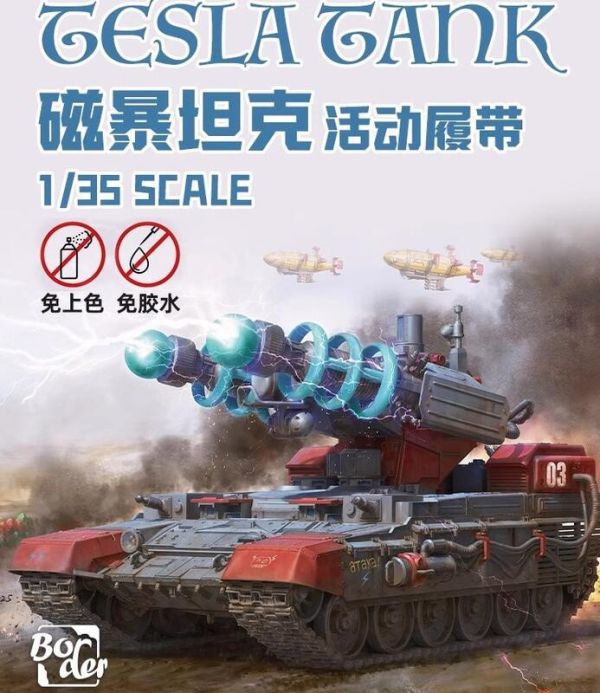 玩具聯合國 即將到貨 邊境模型 BORDER 1/35 紅色警戒 磁暴坦克 組裝模型 