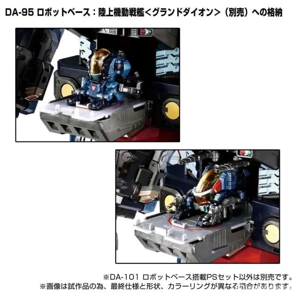 玩具聯合國★ 補貨 戴雅克隆 Diaclone DA-101 Robot Base 搭載 PS Set 