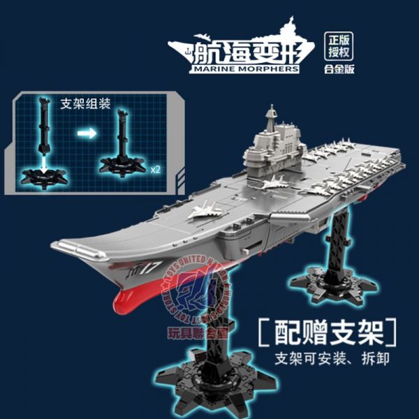 玩具聯合國★ 即將到貨 航海變形 航母機器人 大型 航空母艦 變形機器人 馭洋戰將 
