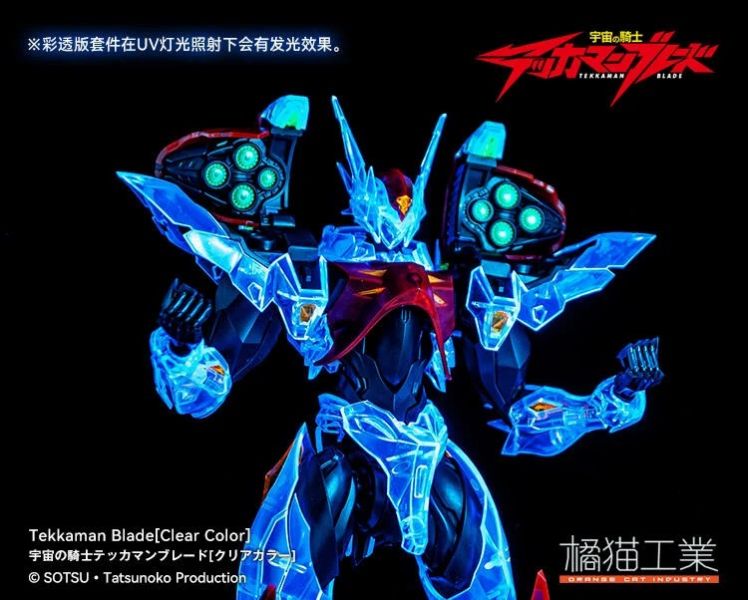 玩具聯合國★ 即將到貨 橘貓工業 宇宙騎士 迪波威 D-Boy UV燈發光版 組裝模型 