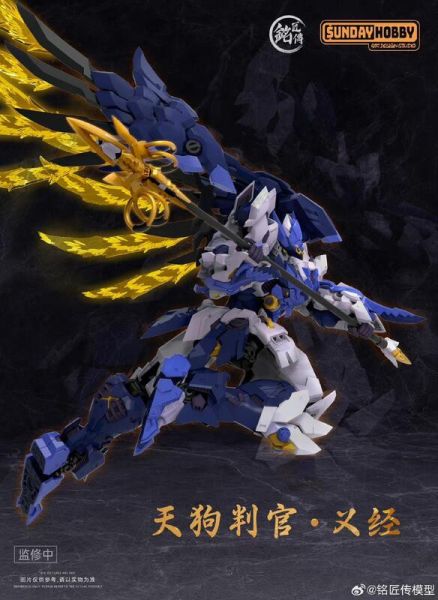 玩具聯合國★ 預購免訂金 銘匠傳模型 “天狗判官·義經” 組裝模型 