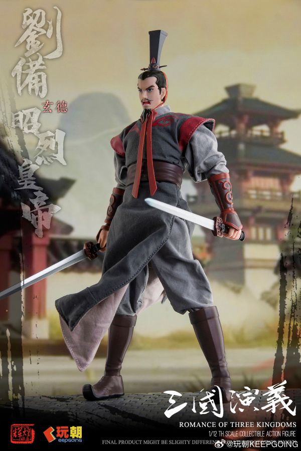 玩具聯合國 預購免訂金 玩朝玩具 1/12 三國演義 漢昭烈帝 劉玄德 劉備 可動穿衣人偶 