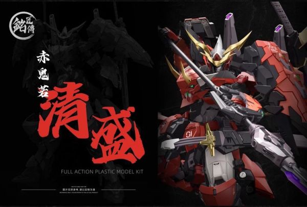 玩具聯合國★ 再版預購 銘匠傳 赤鬼若 清盛 初回 特典版 組裝模型 