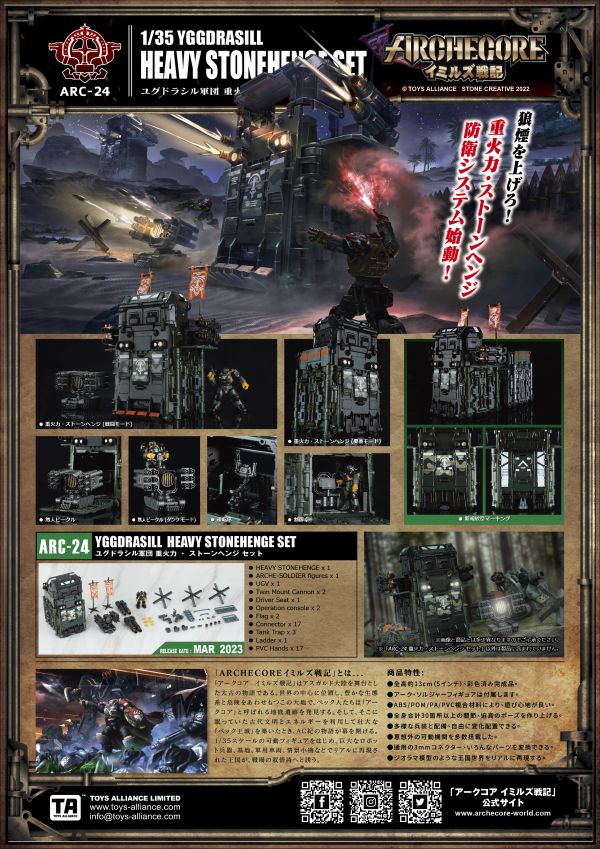 玩具聯合國★ 現貨 ARCHECORE 幻古戰記 ARC-24 世界之樹軍團 機動要塞 巨石城塔 重火力型 套組 