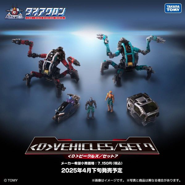 玩具聯合國 現貨 戴亞克隆 DIACLONE D-07 <D> 車輛套組7 TTMALL限定 