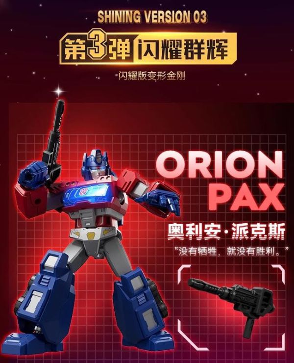 玩具聯合國 預購免訂金 布魯可 組裝模型 變形金剛 閃耀版 第3彈 閃耀群輝 盲盒套組 (6入) 