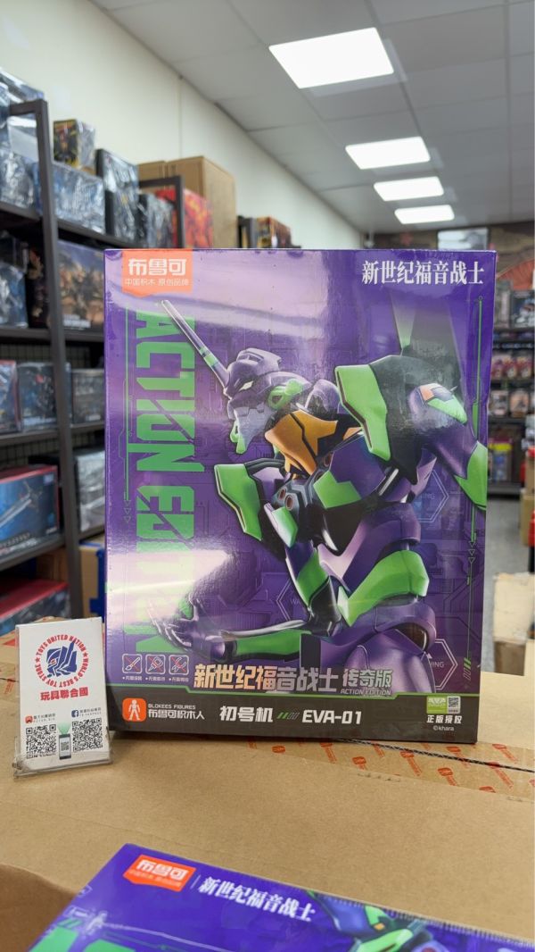 玩具聯合國 現貨 布魯可 積木人 傳奇版 新世紀 福音戰士 EVA 初號機 