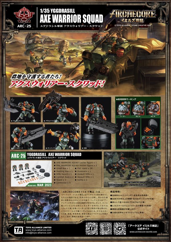 玩具聯合國★ 現貨 ARCHECORE 幻古戰記 ARC-25 世界之樹軍團 斧鬥士小隊 
