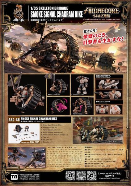 玩具聯合國 現貨 幻古戰紀 ARCHECORE ARC-46 遺骨旅團 狼煙飆輪機車 