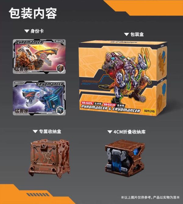 玩具聯合國★ 現貨 52toys BeastBox 猛獸匣 BB-46PR BB-02CR 冰炎術師 小恐龍 